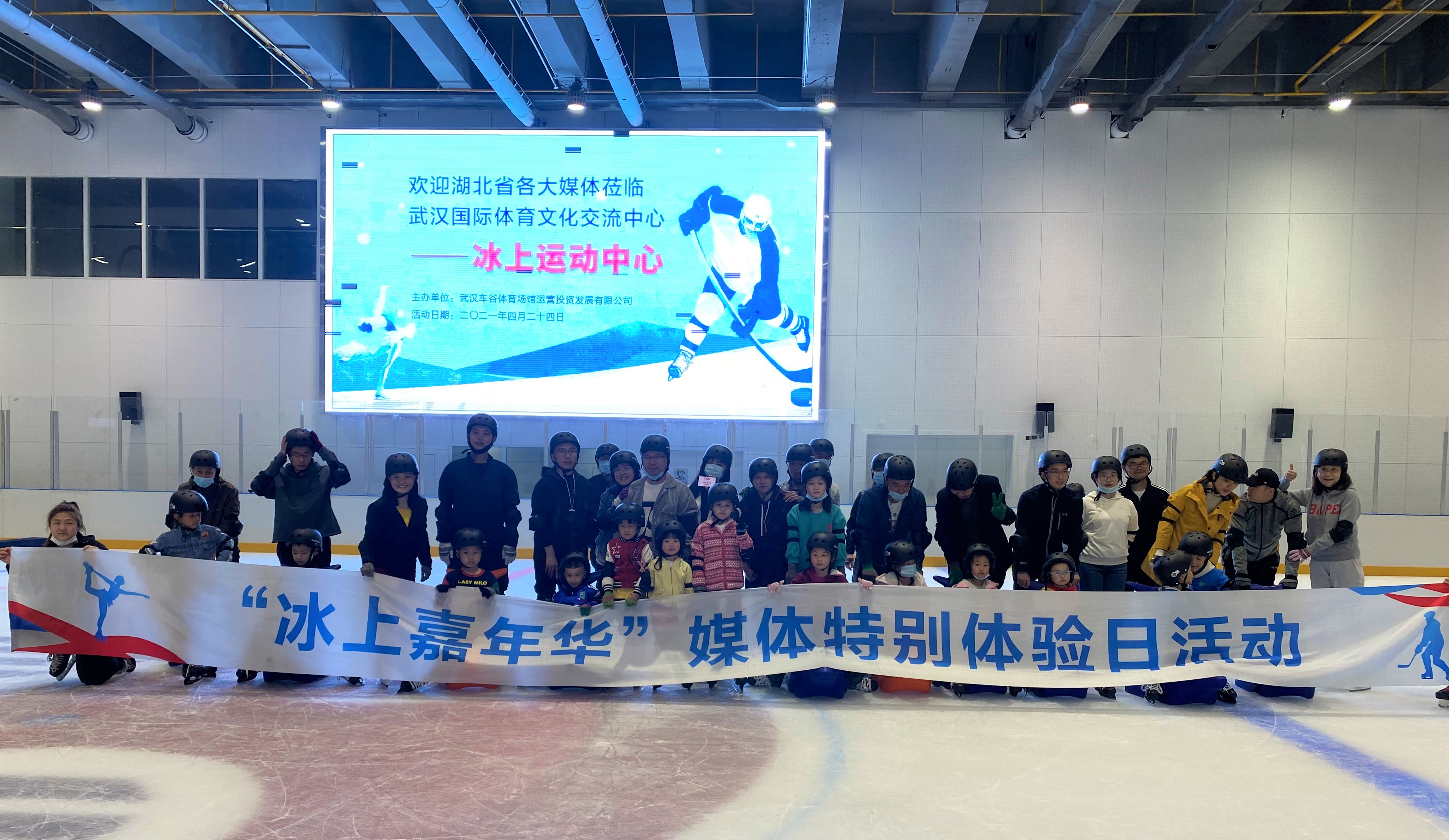 軍運媒體人“回家”，公司舉辦 “冰上嘉年華”特別體驗日活動