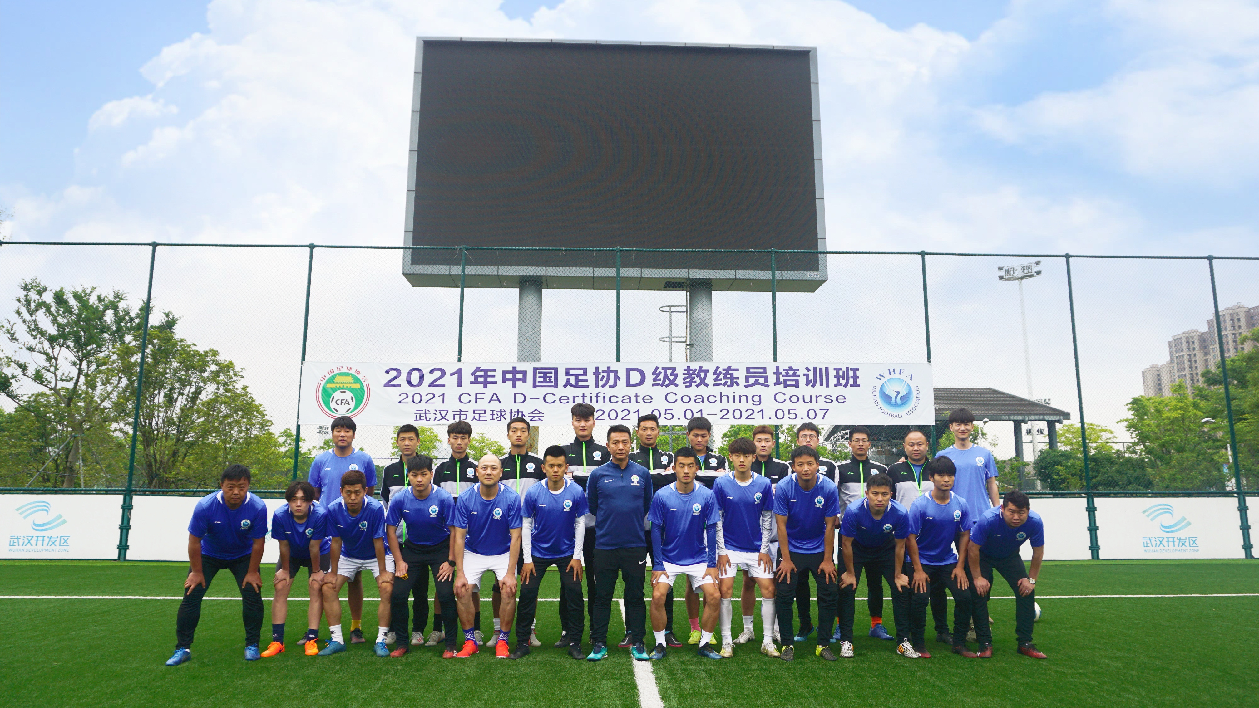 2021年中國足協(xié)D級教練員培訓班圓滿結(jié)課