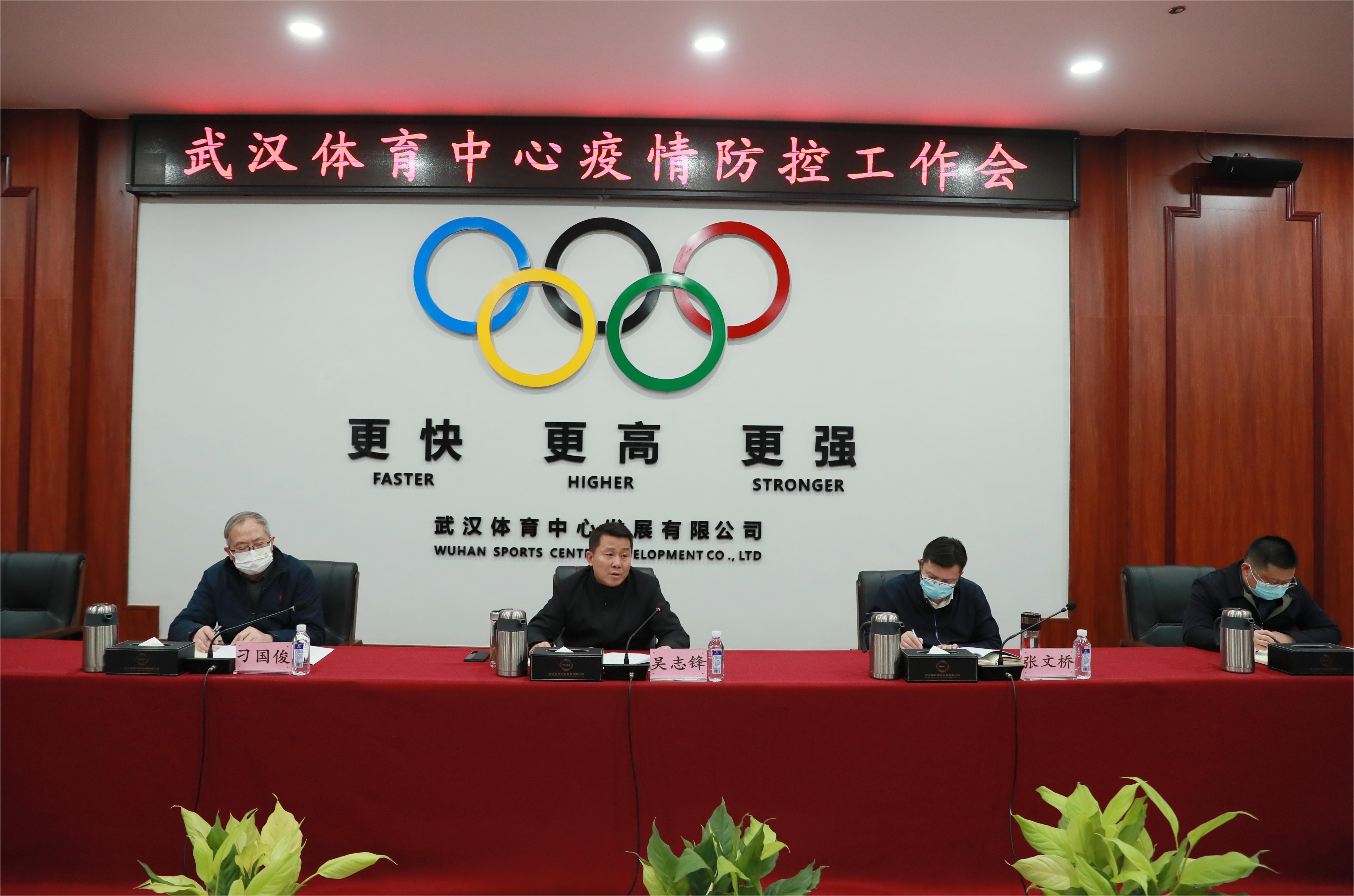 公司召開疫情防控工作會(huì)