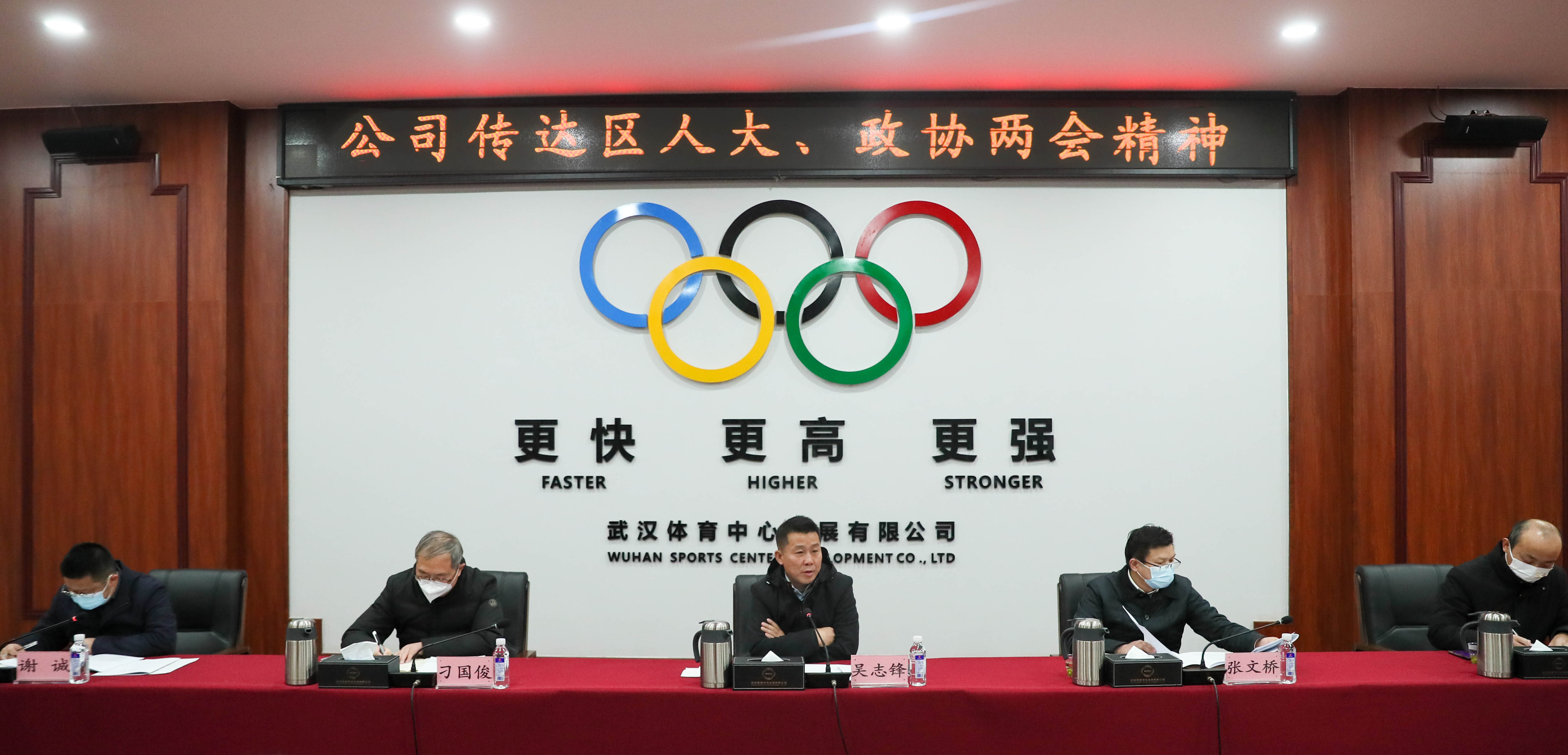 公司召開專題會(huì)議：貫徹落實(shí)區(qū)“兩會(huì)”精神，全力推動(dòng)公司高質(zhì)量發(fā)展