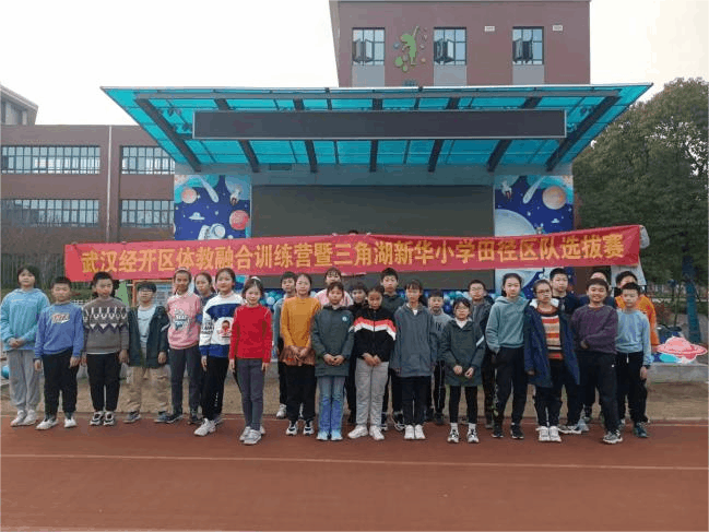 【體教融合】武漢經(jīng)開區(qū)體教融合系列活動(dòng)—田徑區(qū)隊(duì)選拔賽圓滿結(jié)束！