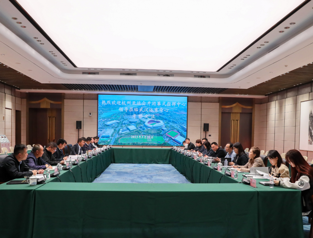 杭州亞運(yùn)會(huì)開(kāi)閉幕式指揮中心辦公室來(lái)公司考察交流