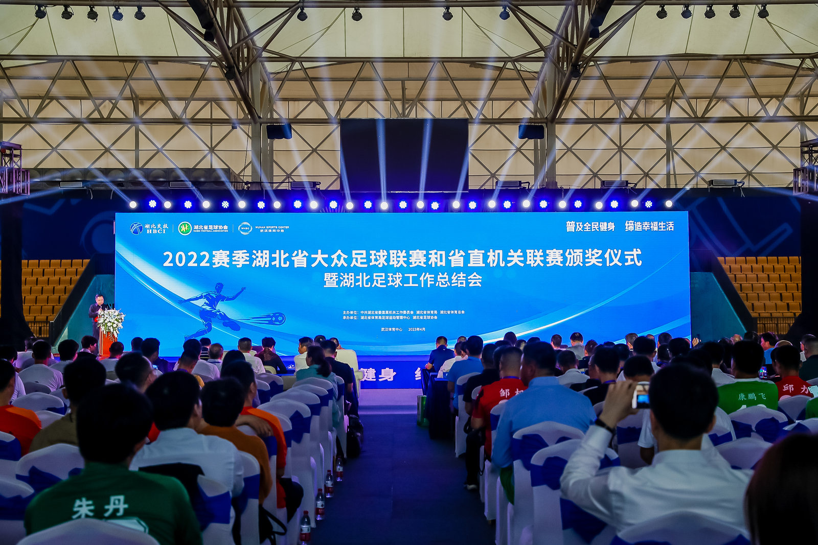 2022賽季湖北大眾足球聯(lián)賽和省直機關聯(lián)賽頒獎儀式暨湖北足球工作總結會在中國車谷·武漢體育中心圓滿舉