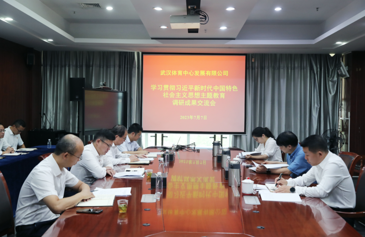 公司召開(kāi)主題教育調(diào)研成果交流會(huì)：做好調(diào)查研究后半篇文章，加快推動(dòng)公司高質(zhì)量發(fā)展