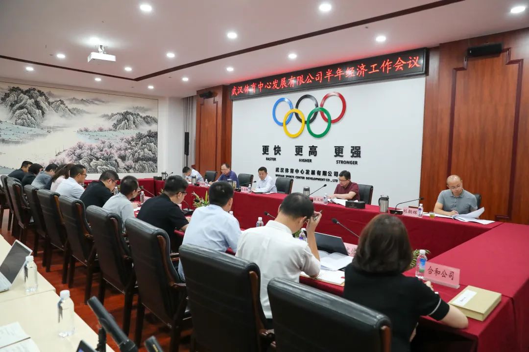 半程再蓄力?決勝下半年 公司召開(kāi)半年經(jīng)濟(jì)工作會(huì)