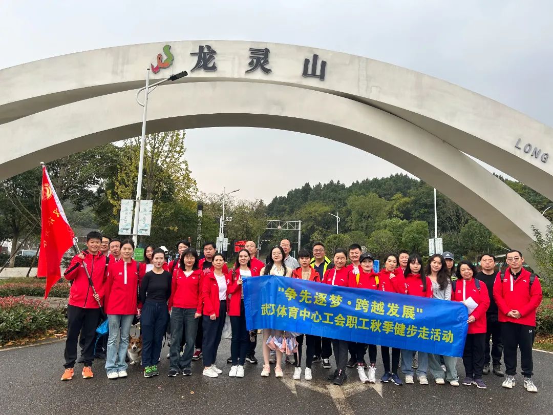 公司開展金秋職工健步走活動(dòng)