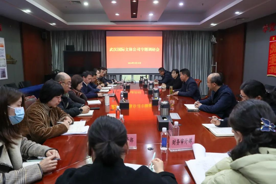 公司領導調研國際文體公司