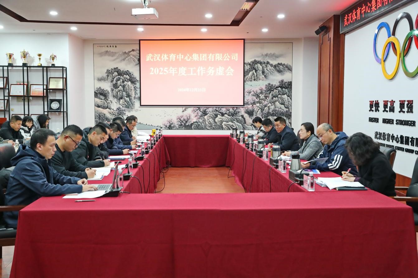 務(wù)虛謀實(shí)明方向 凝心聚力促轉(zhuǎn)型 | 集團(tuán)召開年度工作務(wù)虛會