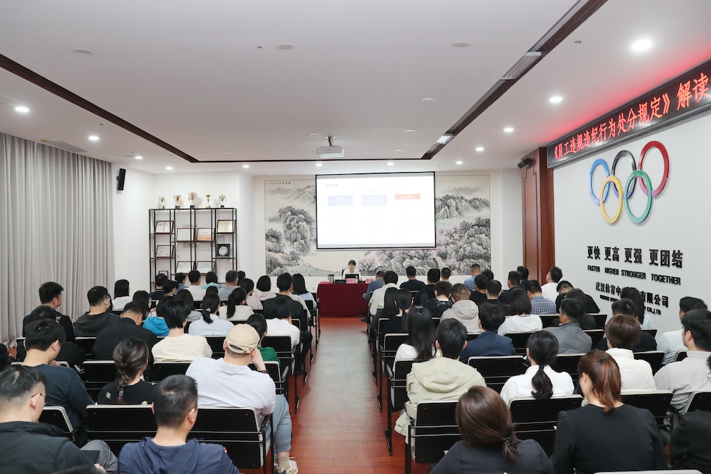 集團(tuán)紀(jì)委舉辦《員工違規(guī)違紀(jì)行為處分規(guī)定》解讀培訓(xùn)