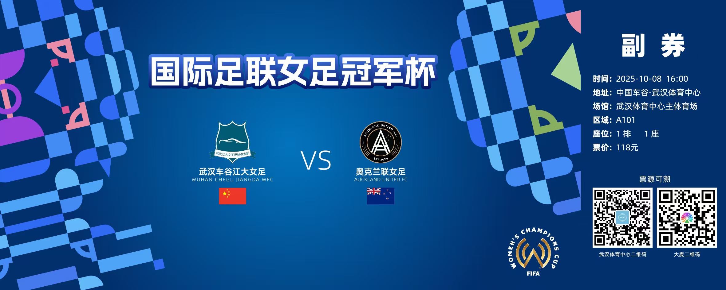 FIFA冠軍杯門票預約搶票通道開啟，9月24日正式發(fā)售，車谷玫瑰再赴新程 ( 內有寵粉福利! )  