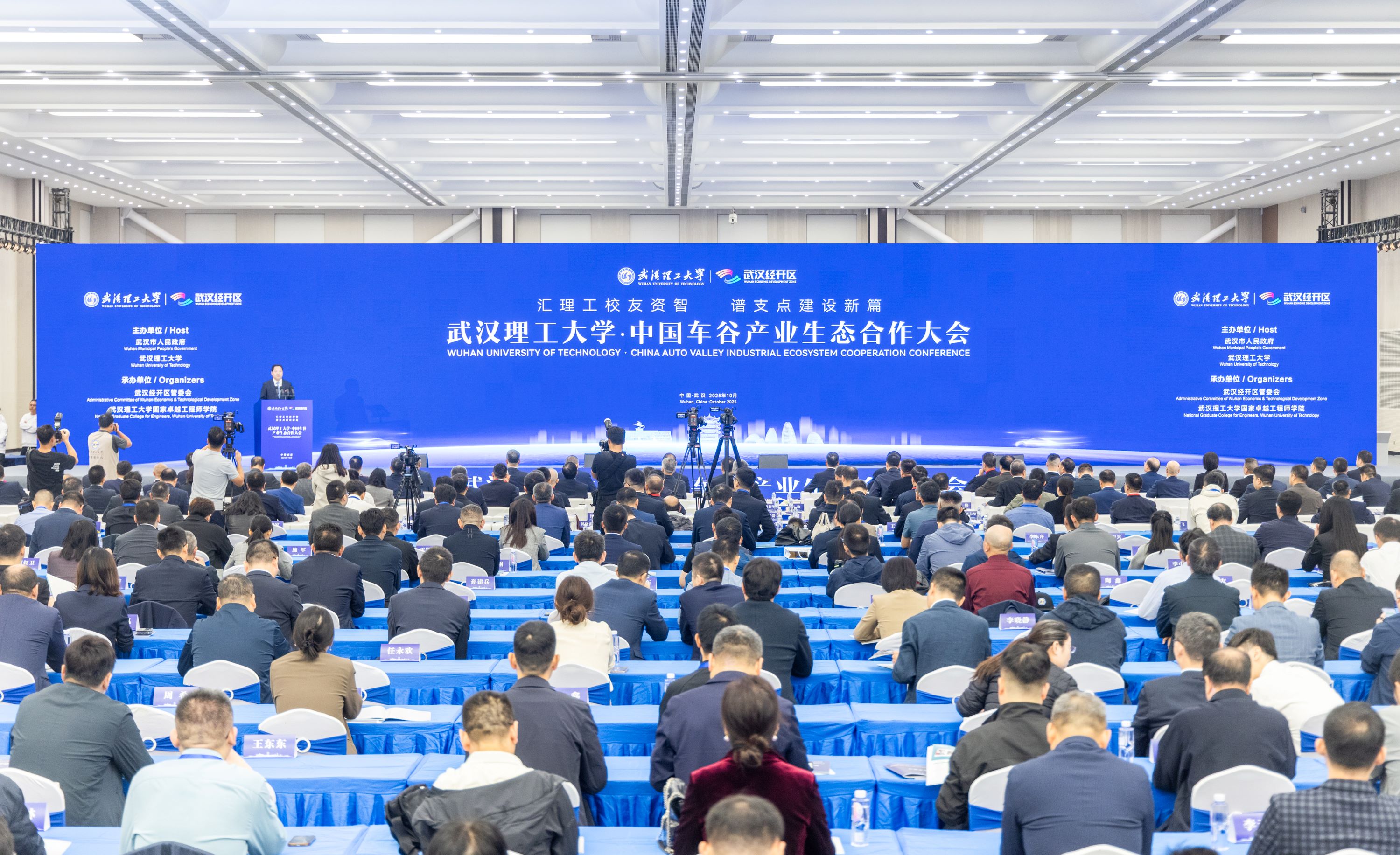 武漢理工大學(xué)·中國車谷產(chǎn)業(yè)生態(tài)合作大會在中國車谷品牌運(yùn)營中心舉行