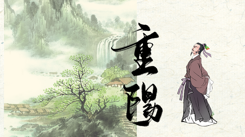 今日重陽(yáng)｜登高望遠(yuǎn)，思鄉(xiāng)情切