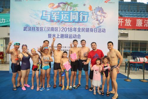 2018全民健身日活動(dòng)暨水上趣味運(yùn)動(dòng)會(huì)在武漢體育中心游泳館清涼收官(圖10) 2018全民健身日活動(dòng)暨水上趣味運(yùn)動(dòng)會(huì)在武漢體育中心游泳館清涼收官(圖10)