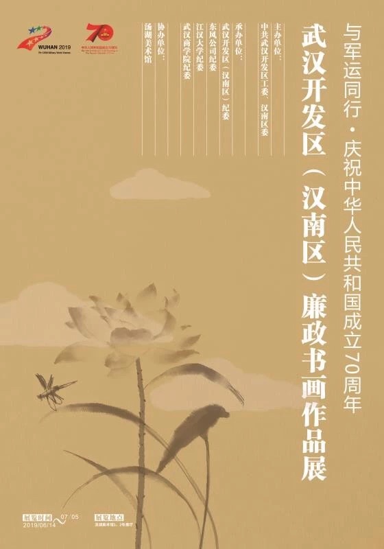 武漢體育中心組織參觀廉政書畫作品展(圖1) 武漢體育中心組織參觀廉政書畫作品展(圖1)