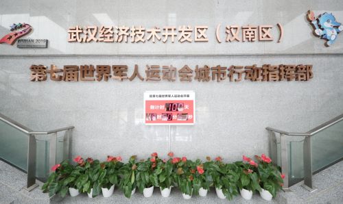 軍運會倒計時100天 我們準備好了(圖1) 軍運會倒計時100天 我們準備好了(圖1)