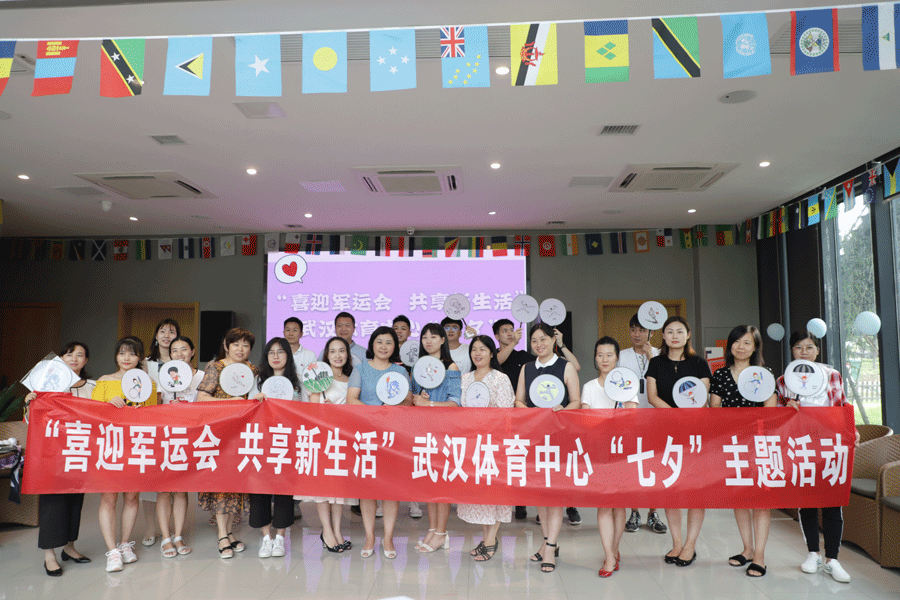 “喜迎軍運(yùn)盛會(huì)，共享美好生活” 武漢體育中心開展“七夕”主題活動(dòng)(圖1)