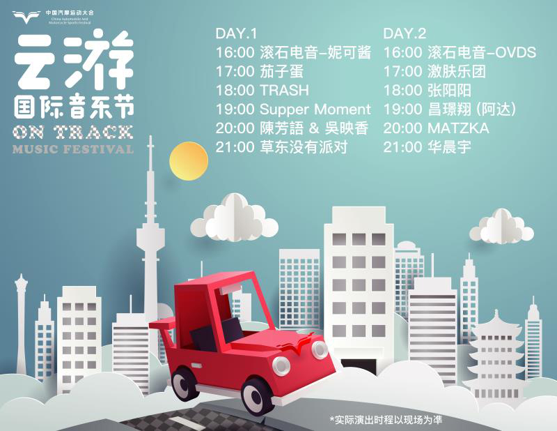 看頂級(jí)車手賽車、聽(tīng)華晨宇唱歌、玩轉(zhuǎn)汽摩現(xiàn)場(chǎng)… 2018汽摩大會(huì)最強(qiáng)攻略出爐啦！(圖2)