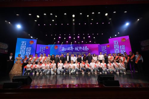 全區(qū)紀(jì)念五四運(yùn)動一百周年大會暨車都“向上向善好青年”故事分享會召開 我公司獲多項榮譽(yù)