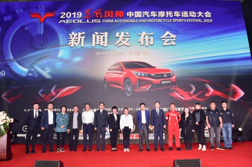 初冬時(shí)節(jié)再借“東風(fēng)”，頂級汽摩賽事燃爆江城   ——2019“東風(fēng)風(fēng)神”中國汽車摩托車運(yùn)動大會新聞發(fā)布會在武漢召開(圖6)