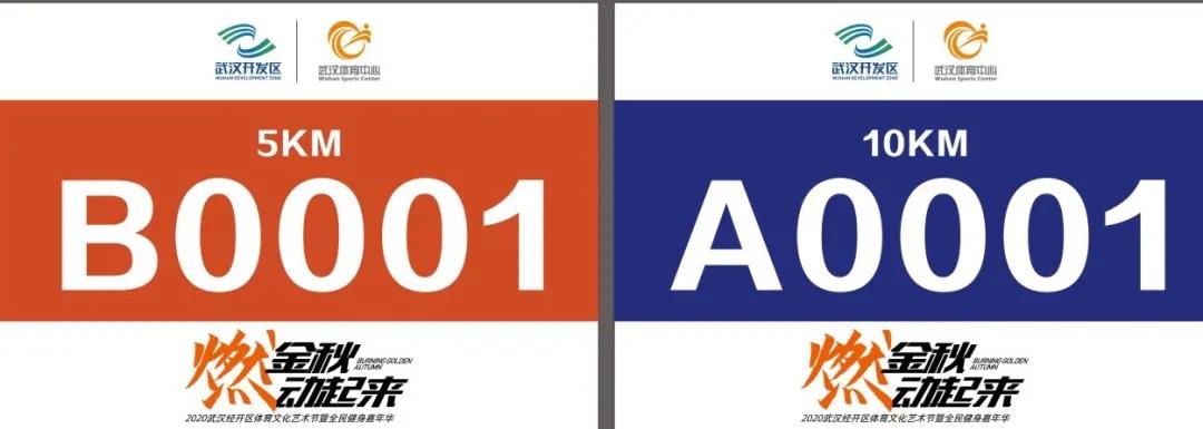 10.1開跑|2020武漢體育中心全民健康跑報(bào)名啟動(dòng)，醫(yī)護(hù)教師免費(fèi)報(bào)名(圖11)