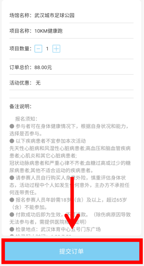 10.1開跑|2020武漢體育中心全民健康跑報(bào)名啟動(dòng)，醫(yī)護(hù)教師免費(fèi)報(bào)名(圖17)